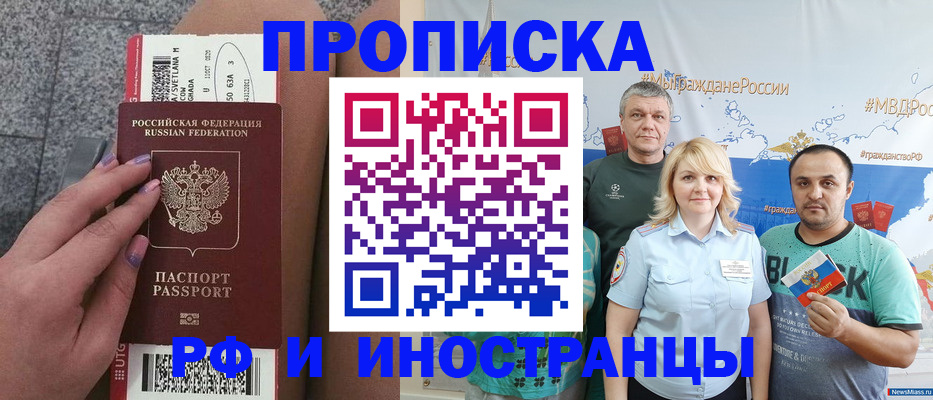 временная регистрация для школы в Магадане
