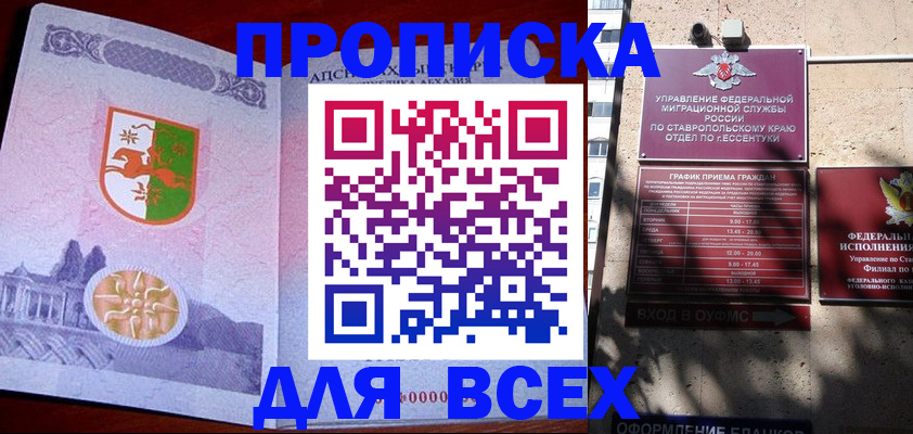 прописка регистрация в Магадане