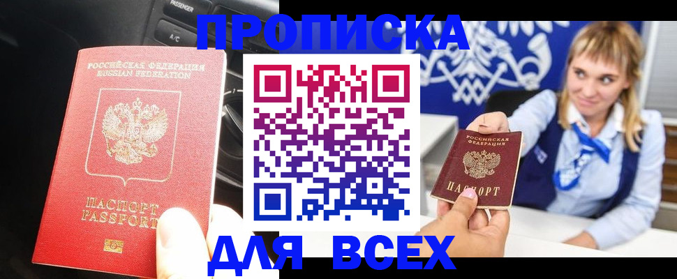 прописка штамп в Магадане