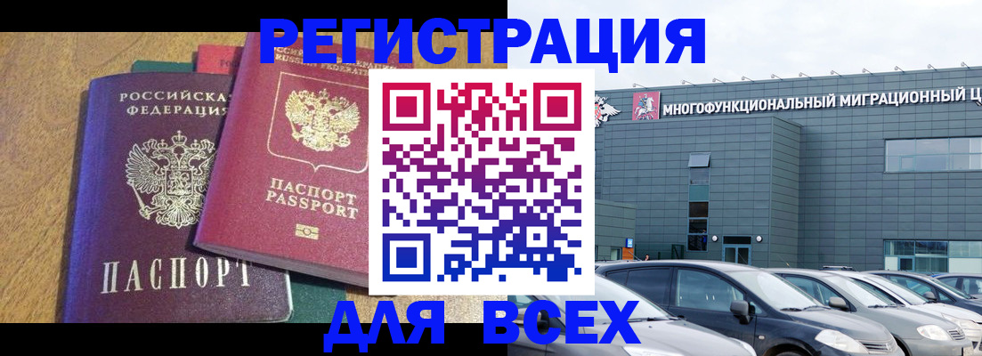 прописка законно в Магадане